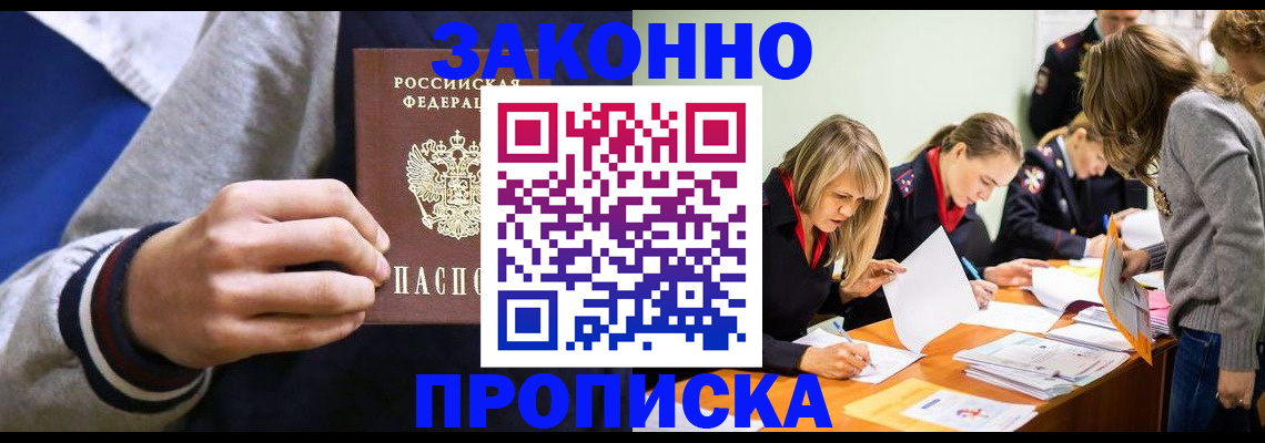 прописка законно в Кулебаки